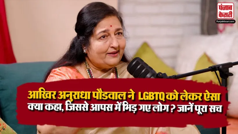 Anuradha Paudwal LGBTQ Controversy