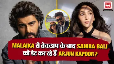 Arjun Kapoor Rumoured Girlfriend
