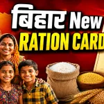 Bihar New Ration Card