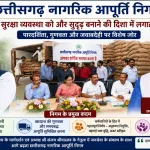 Chhattisgarh Civil Supplies Corporation