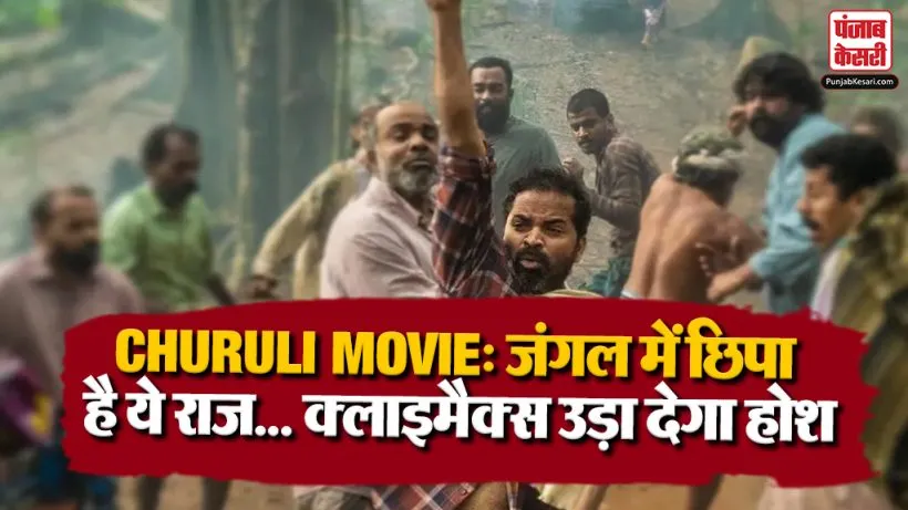 Churuli IMDb Rating