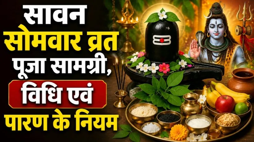 Sawan Somwar Vrat ki Puja Vidhi