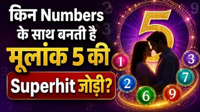 Mulank 5 Marriage Compatibility