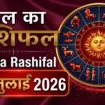 Kal Ka Rashifal 10 July 2026