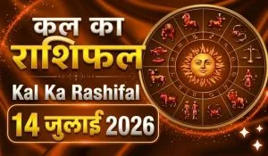 Kal Ka Rashifal 14 July 2026