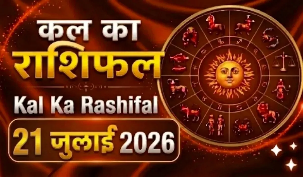 Kal Ka Rashifal 21 July 2026
