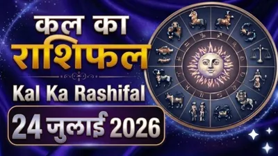Kal Ka Rashifal 24 July 2026