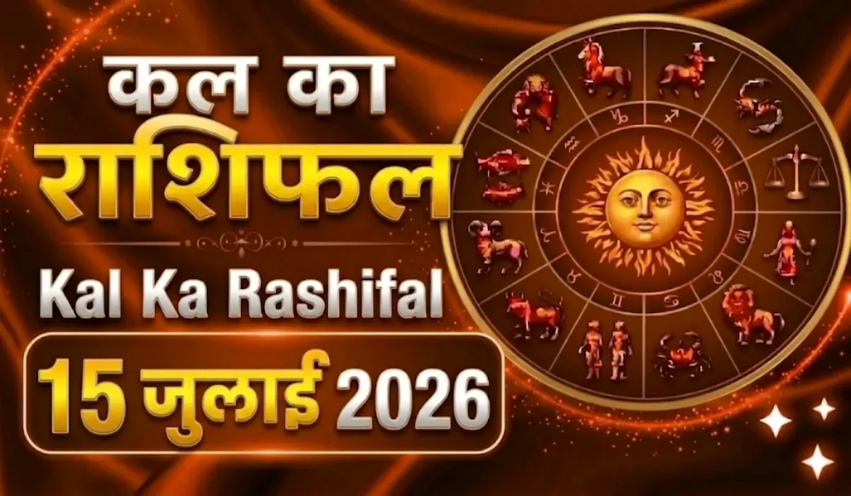 Kal Ka Rashifal 15 July 2026