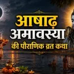 Ashadh Amavasya Vrat Katha in Hindi