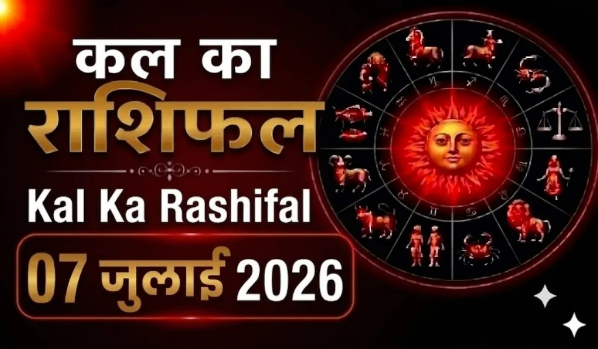 Kal Ka Rashifal 07 July 2026