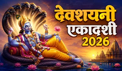 Devshayani Ekadashi 2026 Date