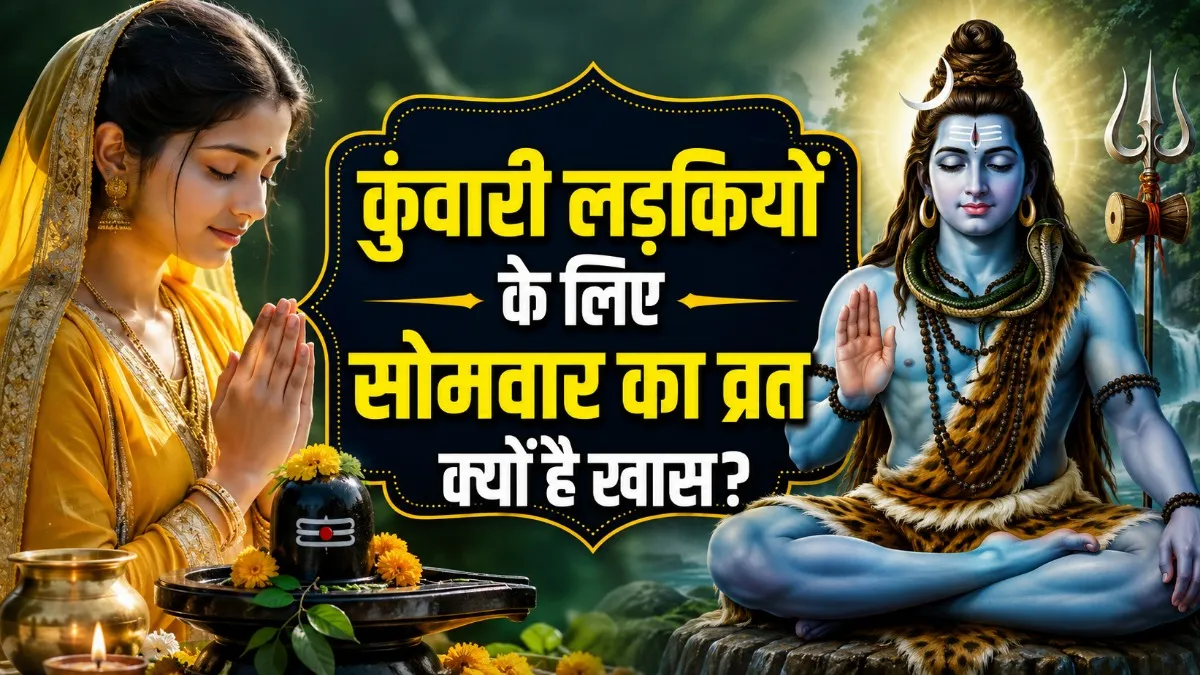 Ladkiya Sawan Somwar Vrat Kyu Rakhti Hai