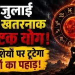Double Shadashtak Yog 2026 Unlucky Zodiac Signs