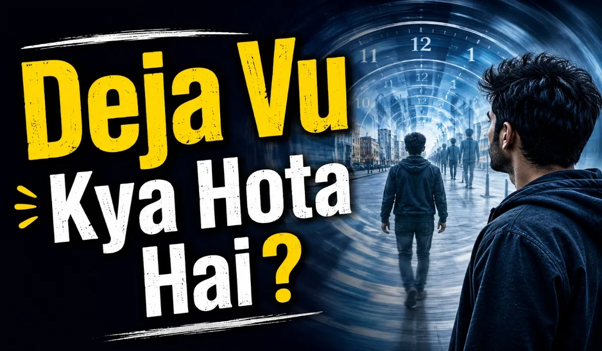 Deja Vu Kya Hota Hai
