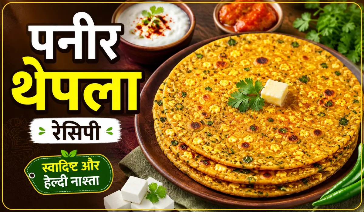 Paneer Thepla Recipe in Hindi