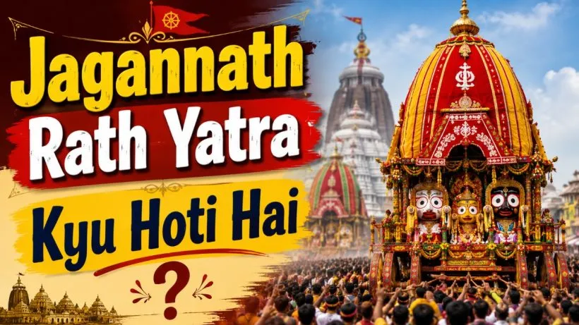 Jagannath Rath Yatra Kyu Hoti Hai