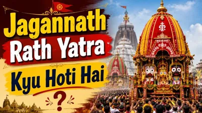 Jagannath Rath Yatra Kyu Hoti Hai