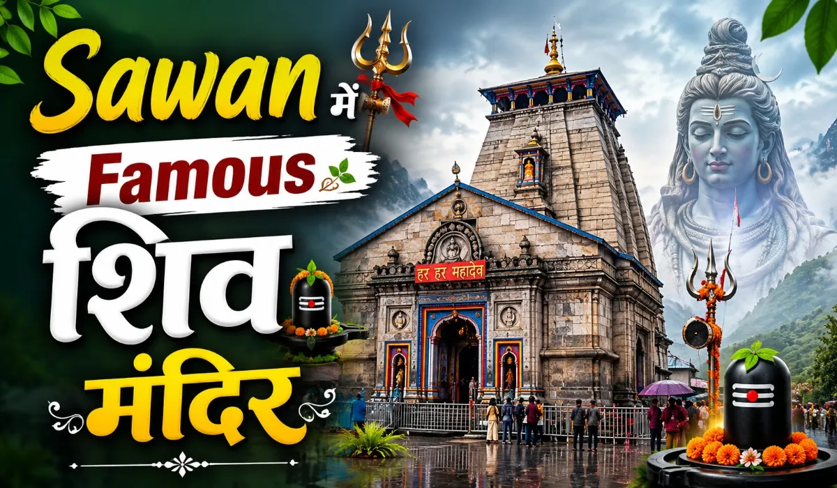 Sawan me Famous Shiv Mandir