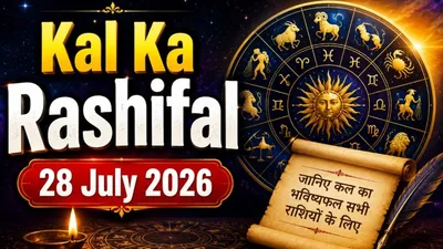 Kal Ka Rashifal 28 July 2026