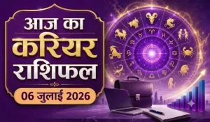 Aaj ka Career Rashifal 06 July