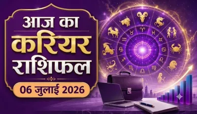 Aaj ka Career Rashifal 06 July