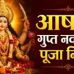 Gupt Navratri Puja Niyam