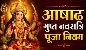 Gupt Navratri Puja Niyam