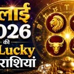4 Lucky Zodiac July 2026