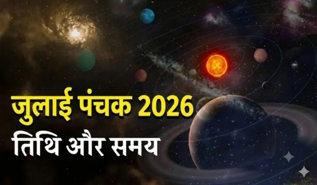 July Panchak 2026