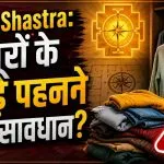 Vastu Rules for Sharing Clothes