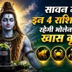 Sawan 2026 Lucky Zodiac Signs