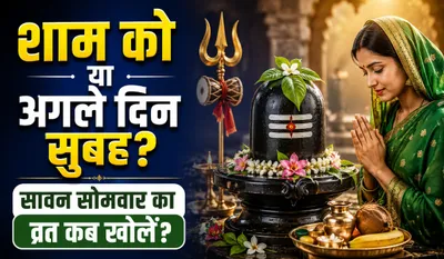 Vrat Kholne Ka Shubh Muhurat