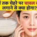 Rice Water for Skin