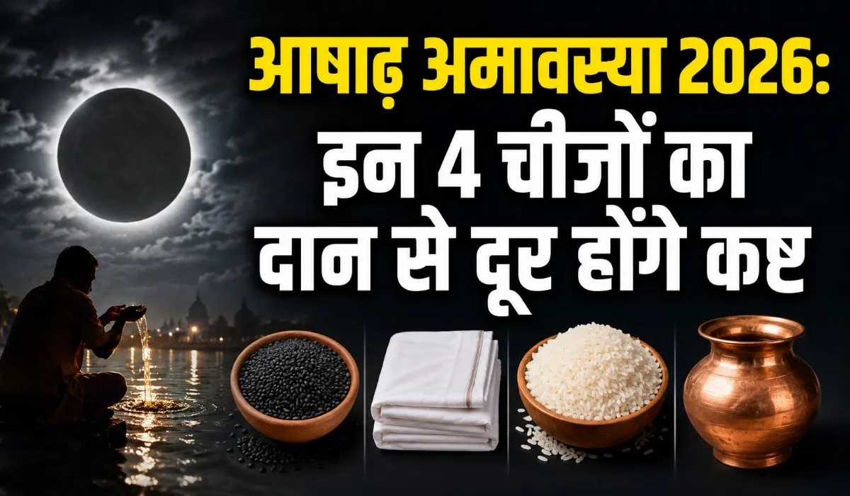 Ashadha Amavasya 2026 Daan List