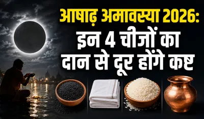 Ashadha Amavasya 2026 Daan List
