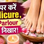 How to do Pedicure at Home