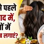 Hair Oiling Tips