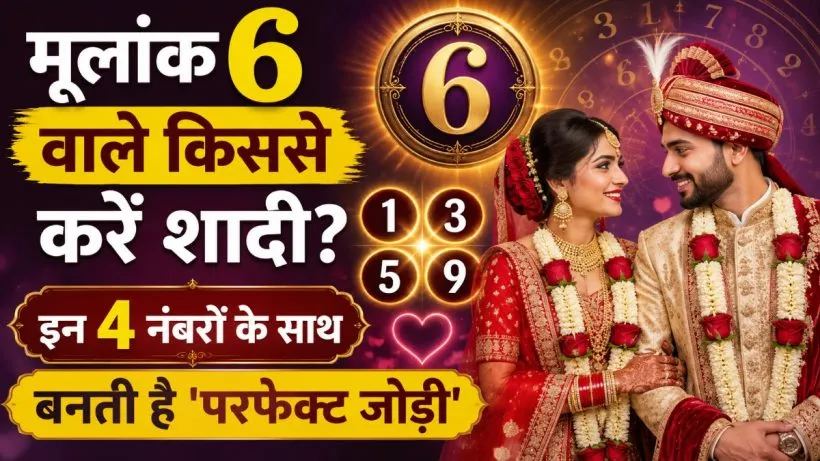 Mulank 6 Marriage Compatibility