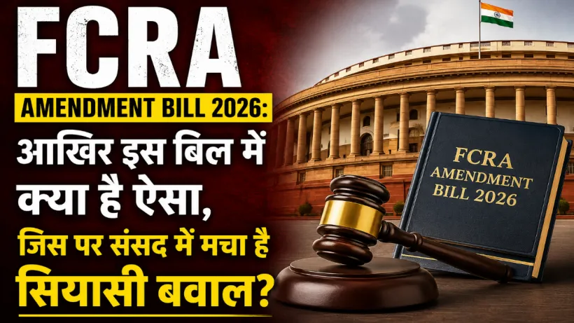 FCRA Amendment Bill 2026