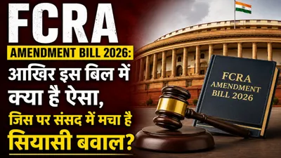 FCRA Amendment Bill 2026