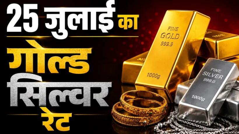 Gold Silver Rate Today 25 July