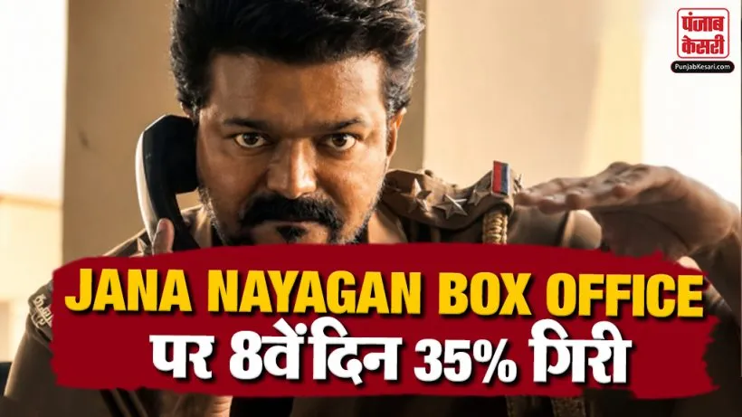 Jana Nayagan Box Office