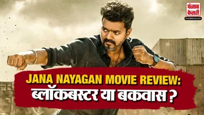 Jana Nayagan Movie Review
