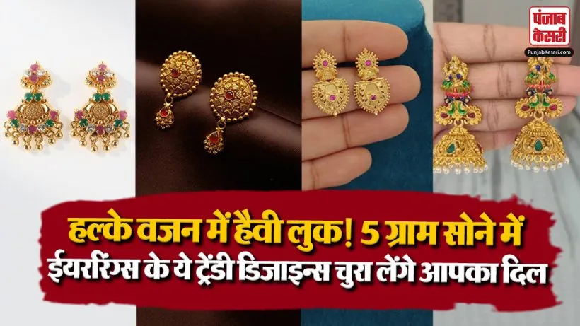 Latest 5 Gram Gold Earring Designs( Source: Social Media)