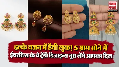 Latest 5 Gram Gold Earring Designs( Source: Social Media)