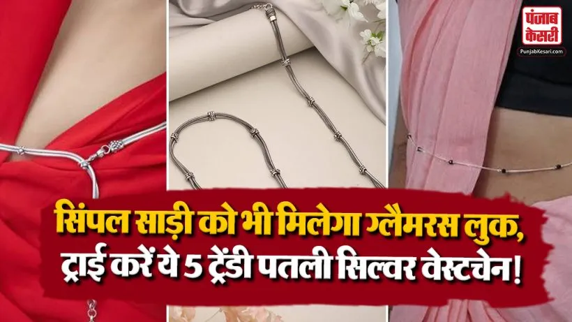 Latest Silver Waist Chain Designs