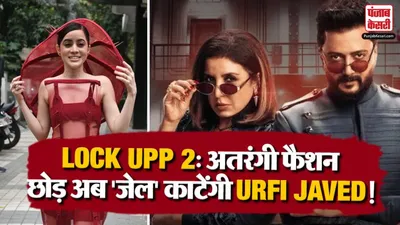 Lock Upp 2