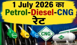 Petrol Diesel Price 1 July 2026
