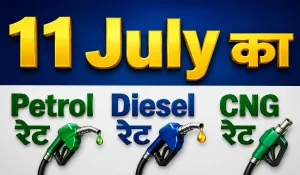 Petrol Diesel Price 11 July 2026