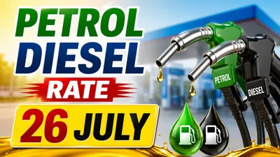 Petrol Diesel Rate 26 July